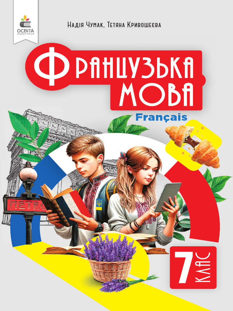 7 Klas Francuzka Chumak 2024 | PDF