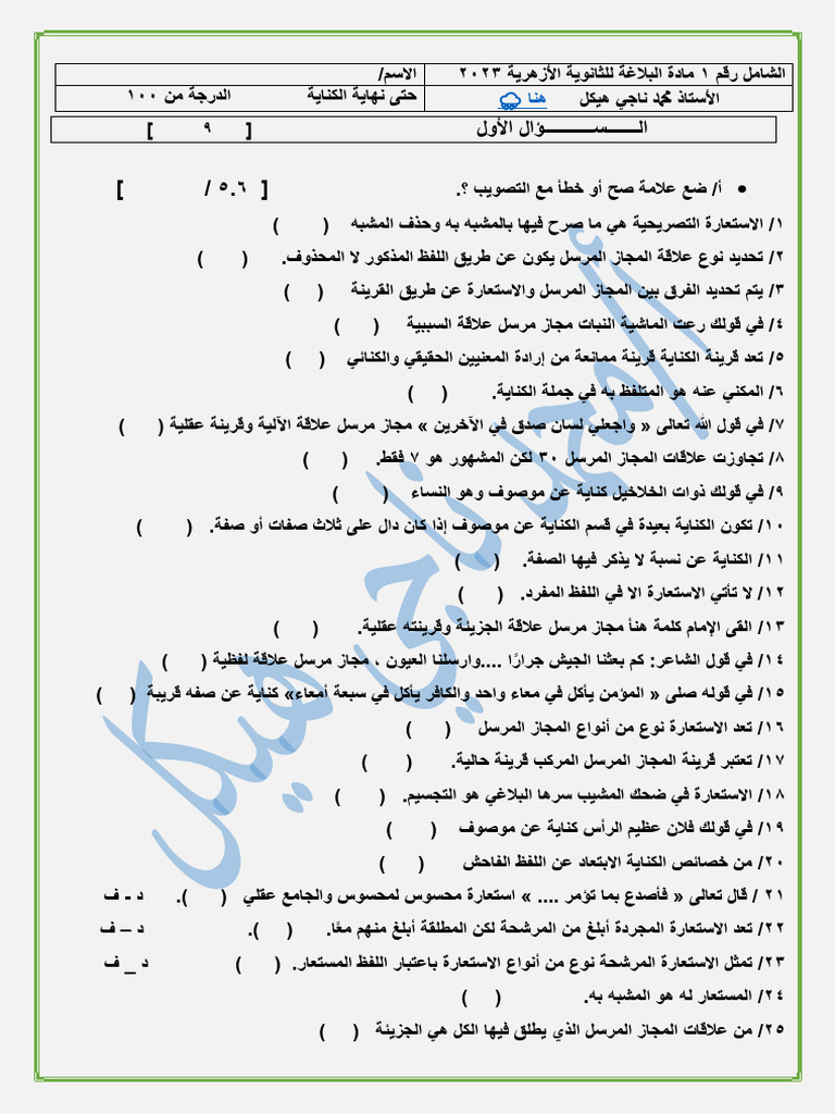 بلاغة اختبار شامل ٣ ث | PDF