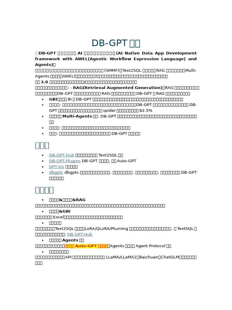 DB GPT | PDF