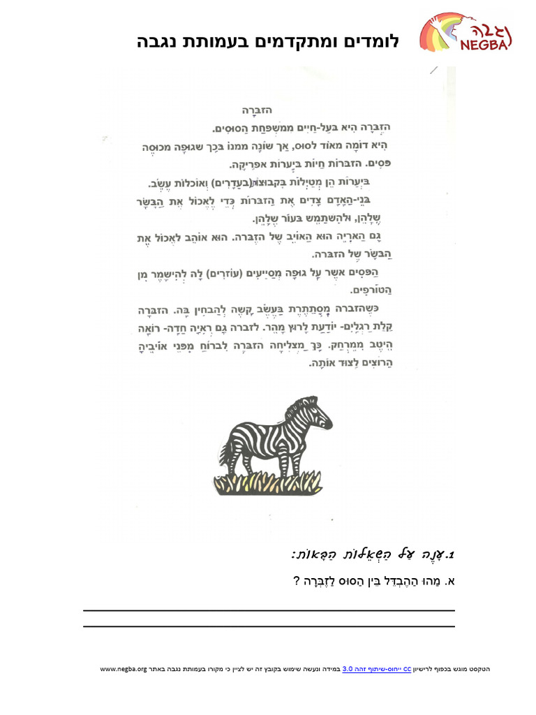 Zebra 1 | PDF