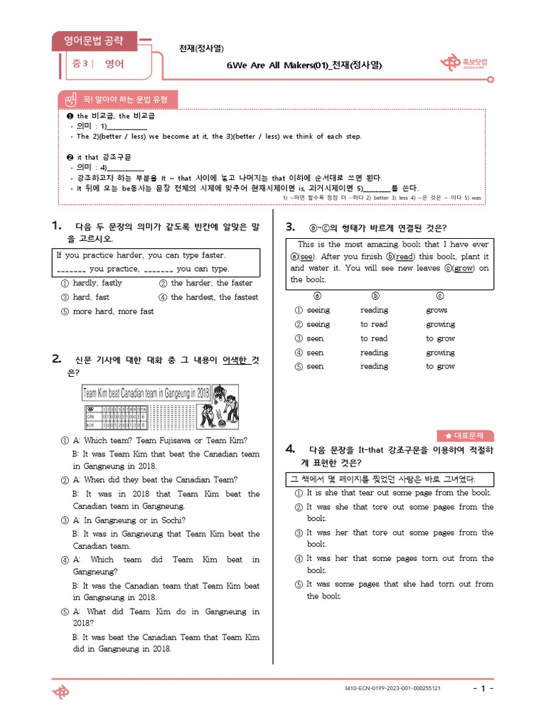 문법 공략) 6.We Are All Makers (01) - 천재 (정사열) 중3 영어 (25문제) (Q) | PDF