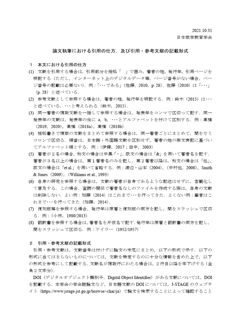 Jsme Reference Style 20211031 | PDF