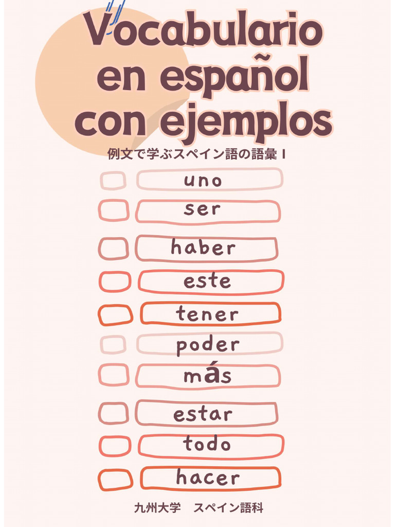 基礎から学ぼう スペイン語 初級 朝日出版社 教授用資料 解答
