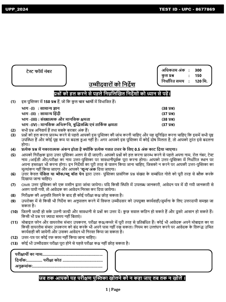 Upp - 2024 Test Id - Upc - 8677869 | PDF
