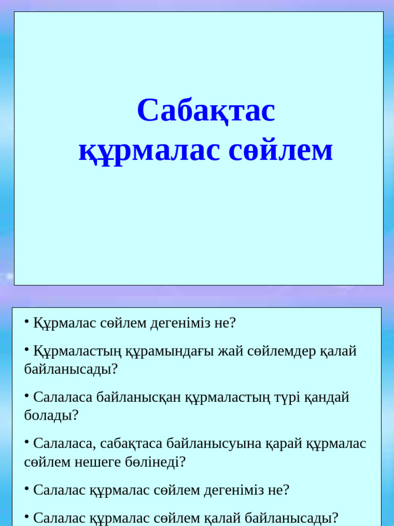 Менің жігітімнің пысықтары көтерілді