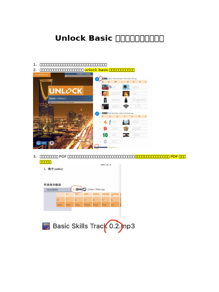 Unlock Basic 读写作业清单操作指南 | PDF