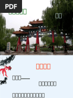 L9燭之武退秦師| PDF