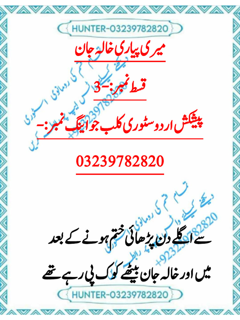 میری پیاری خالہ جان3.. | PDF
