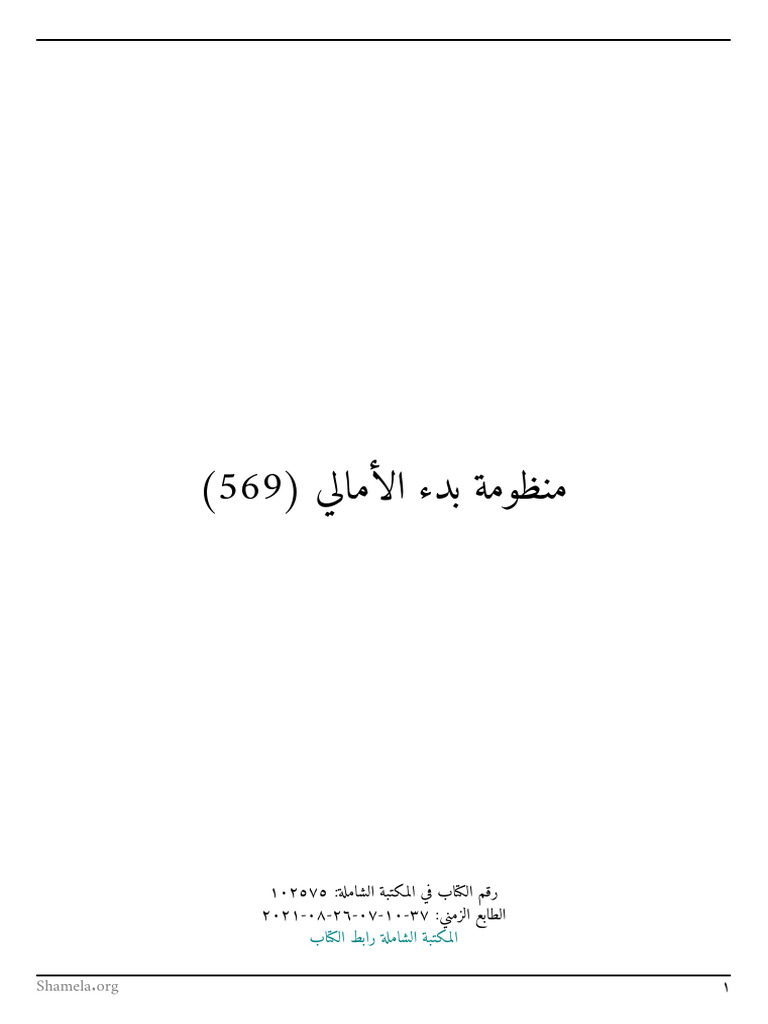 بدء الأمالي | PDF