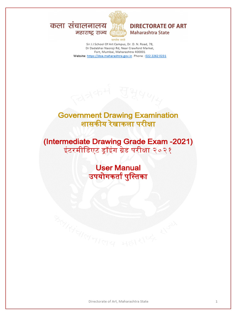 Maharashtra Drawing Exam Registration Guide | PDF | Computing | Cyberspace