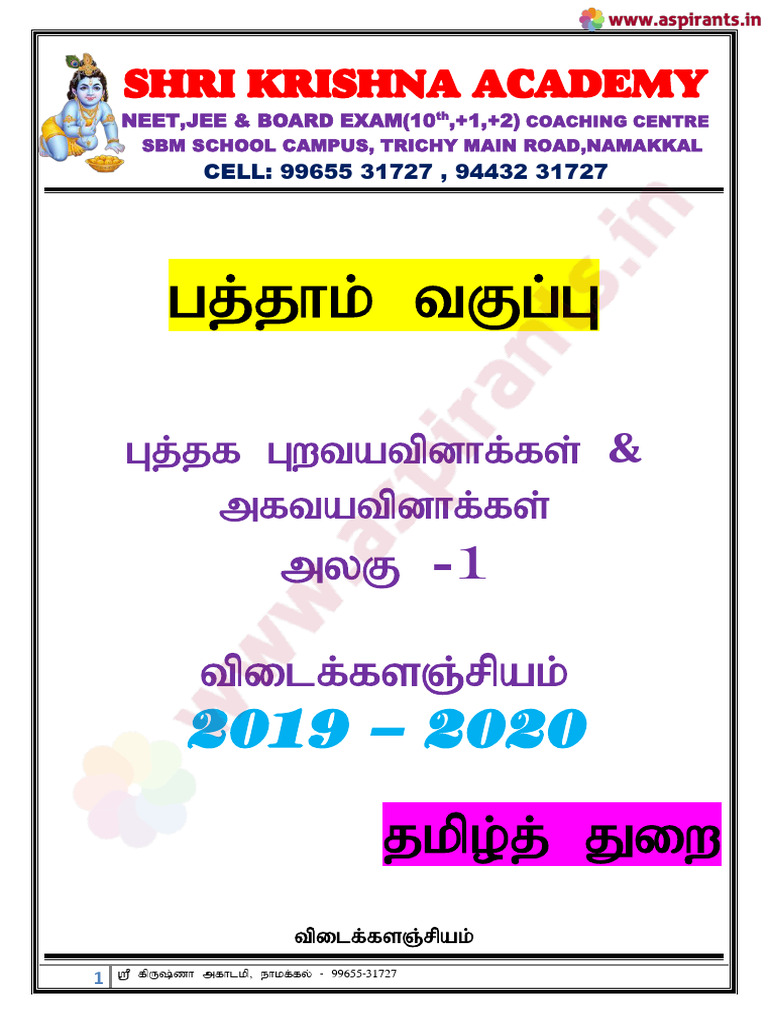 10 TH Unit 1 Guide | PDF