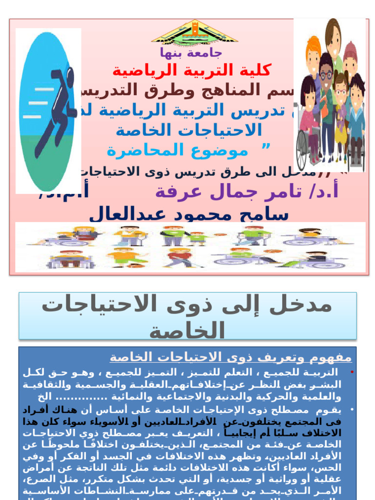 المحاضرة الأولى | PDF