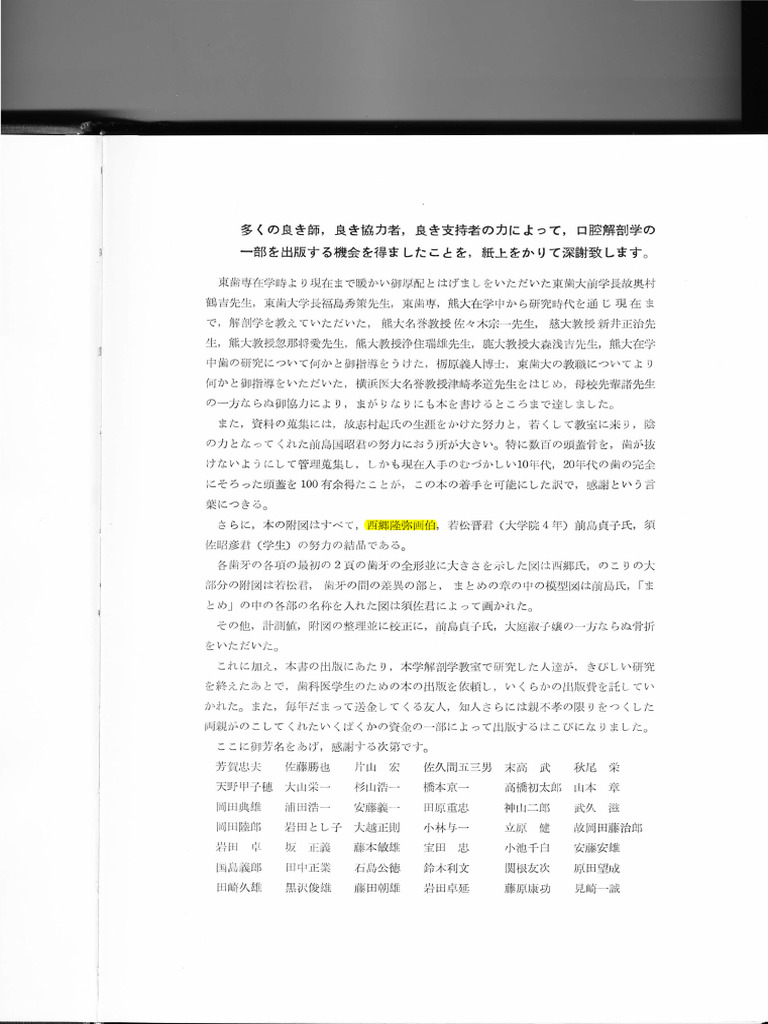 口腔解剖学　日本人永久歯解剖学 日本人永久歯解剖学 | PDF
