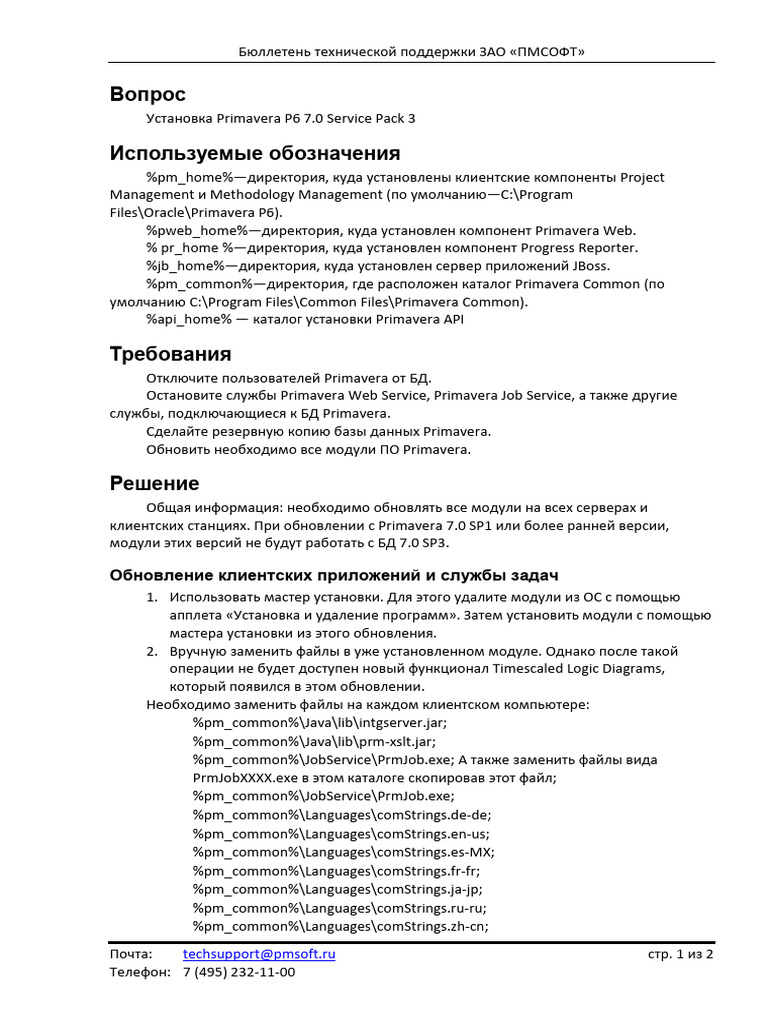 Установка Primavera P6 7.0 Service Pack 3 | PDF