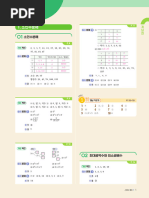 개념플러스유형 중학수학 파워 1-1 (22개정) | PDF