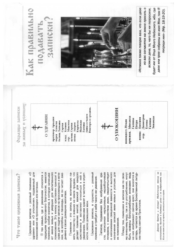 Записки | PDF