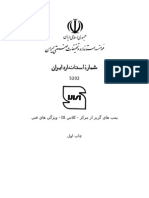 پمپ هاي گريز از مركز - كلاس III - ويژگي هاي فني