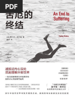 苦厄的终结（独家首发） (潘卡吉·米什拉) (Z-Library) | PDF