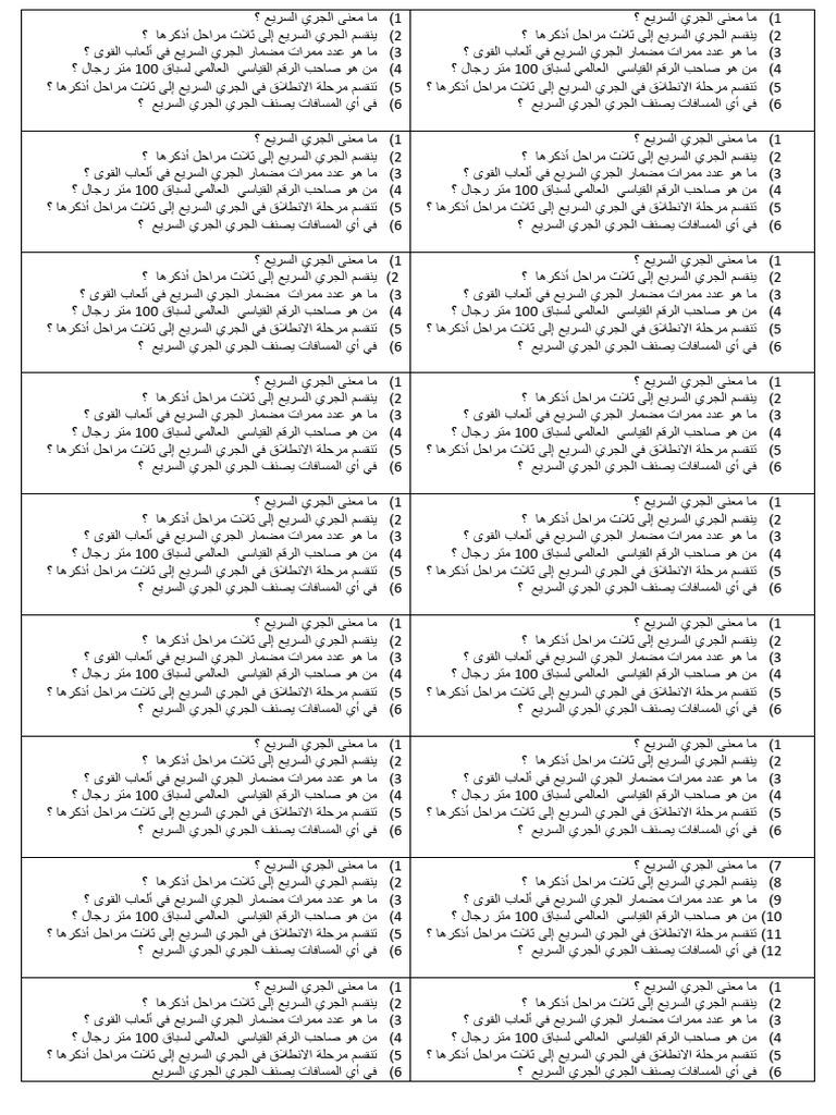 ما معنى ا0لجري السريع | PDF