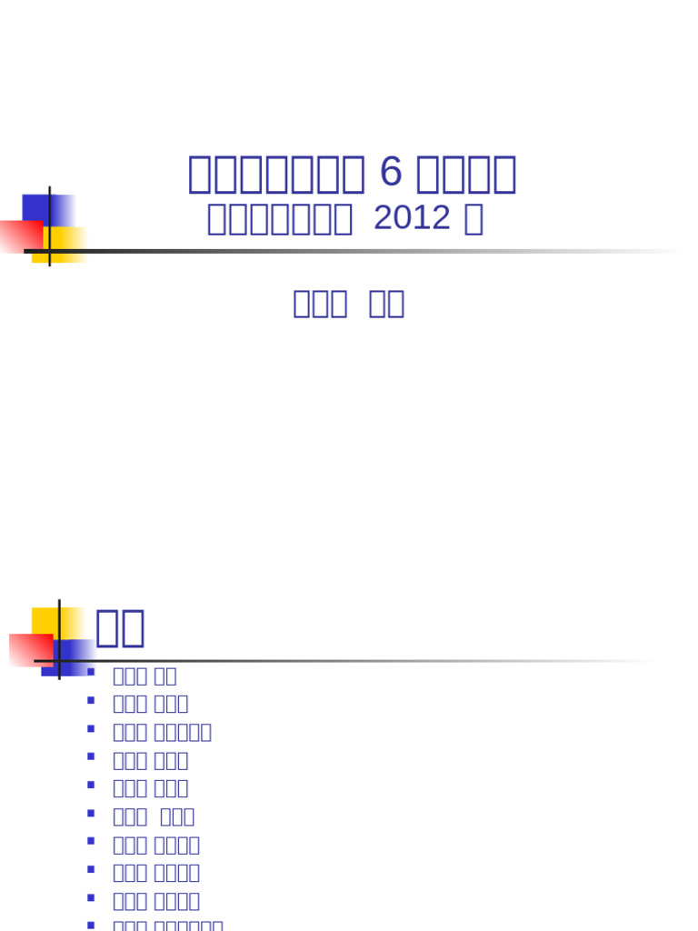 计算机网络(第六版) 谢希仁版PPT课件| PDF