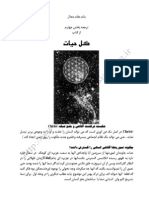 Flower of Life in Farsi 4