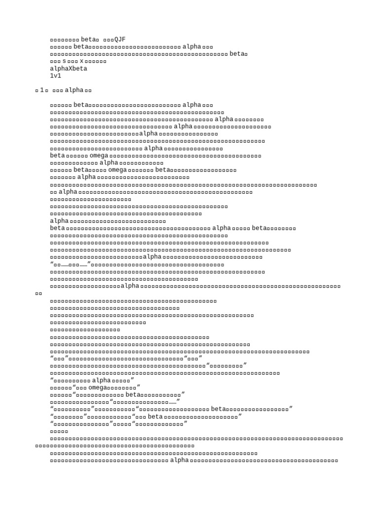 一个声名狼藉的beta | PDF