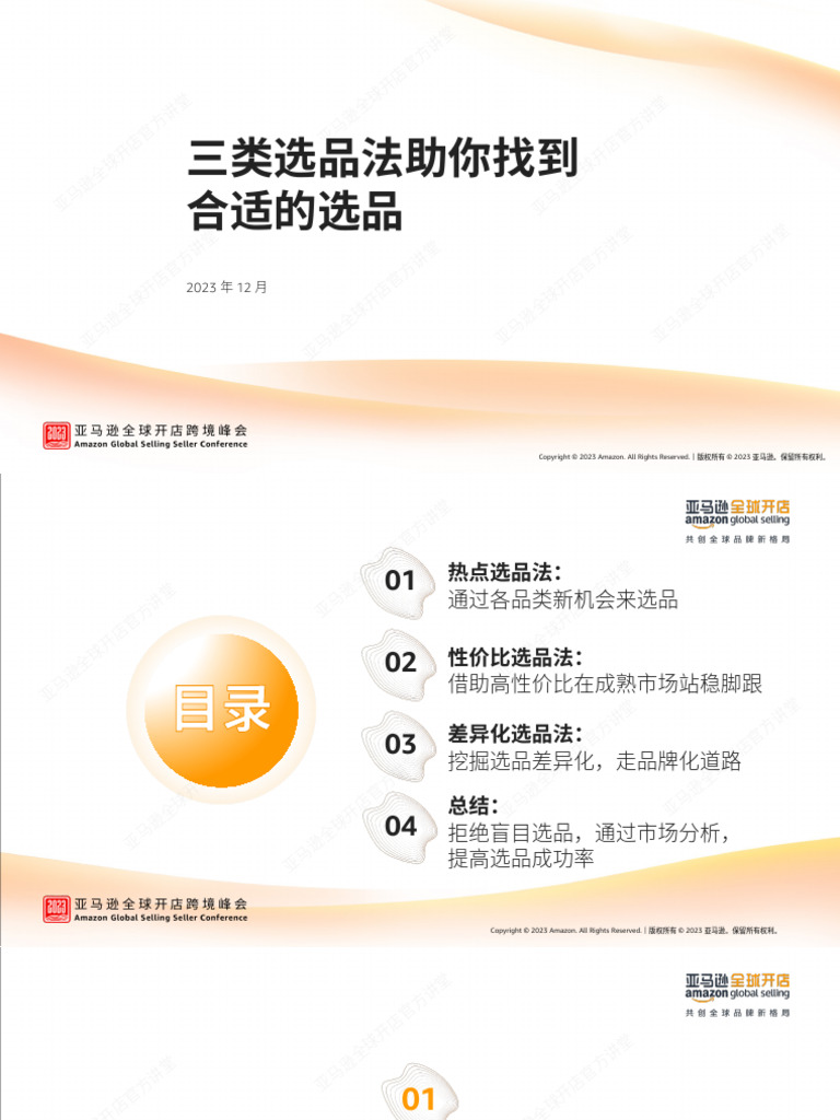 三类选品法 | PDF