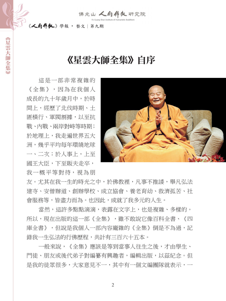 《星雲大師全集》自序 | PDF