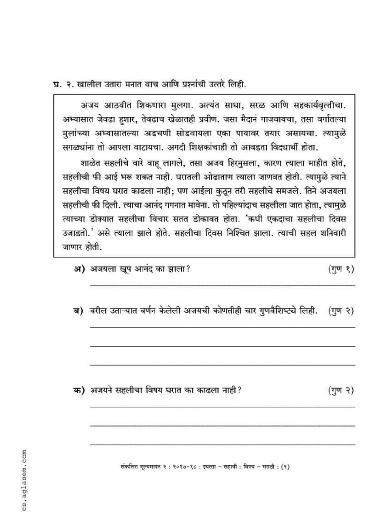 Marathi | PDF