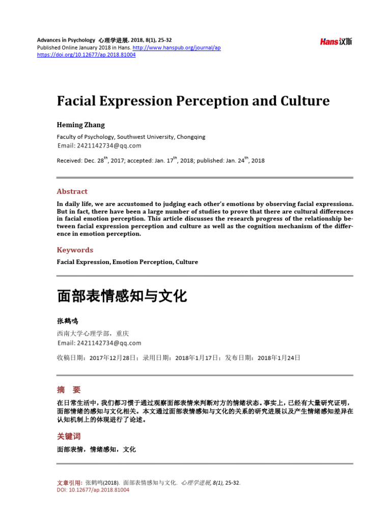 面部表情感知与文化 | PDF