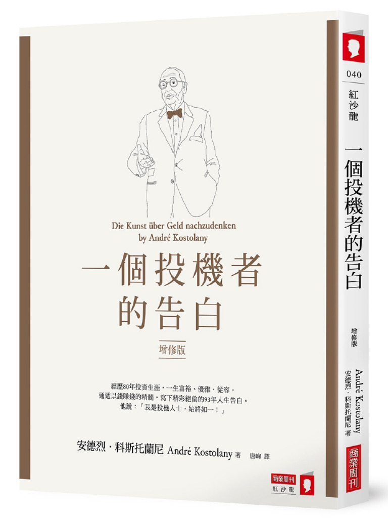 一個投機者的告白| PDF