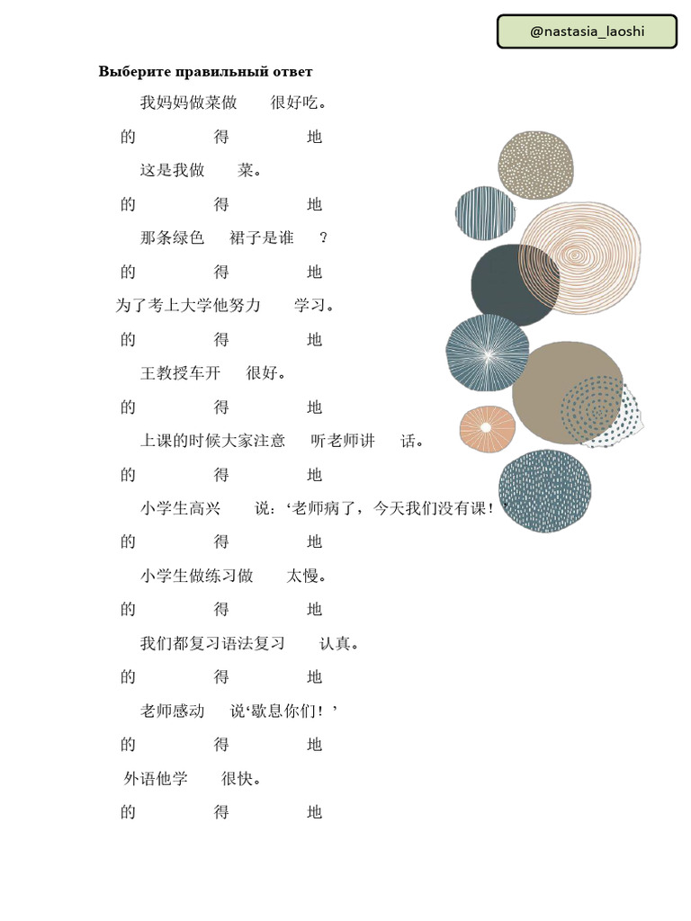 的，得，地 | PDF
