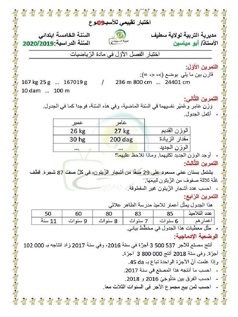 Dzexams 5ap Mathematiques 368117 | PDF | Computers | Technology ...