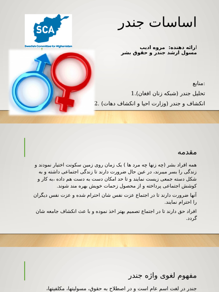 اساسات جندر | PDF