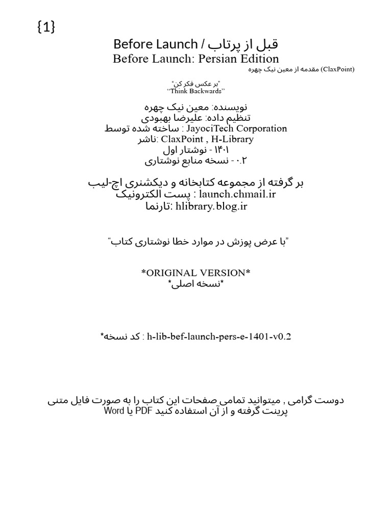 Launch Language Guide: Persian Edition | PDF