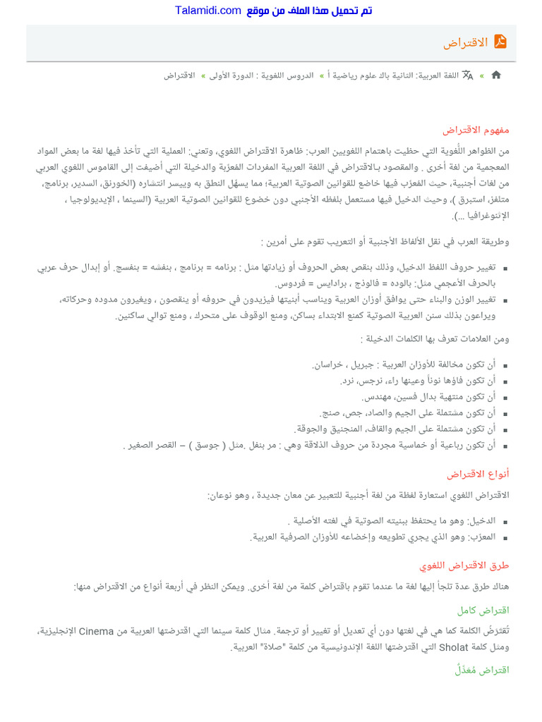 Alaqtradh | PDF