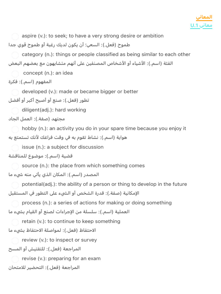 المعاني | PDF | Cognition | Behavioural Sciences