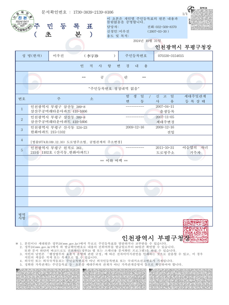 20241031231233 | PDF