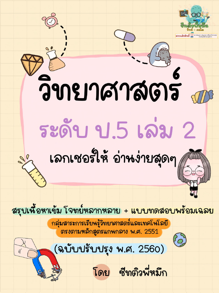 ป.5 เล่ม 2 | PDF
