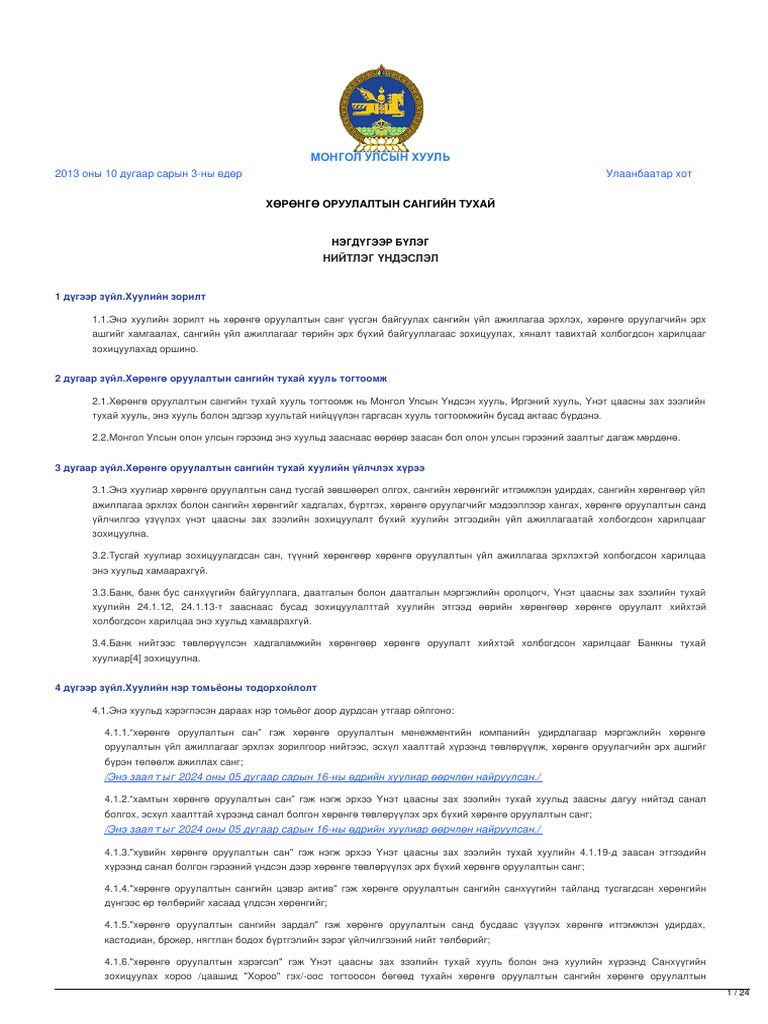 legalinfo.mn - ХӨРӨНГӨ ОРУУЛАЛТЫН САНГИЙН ТУХАЙ | PDF