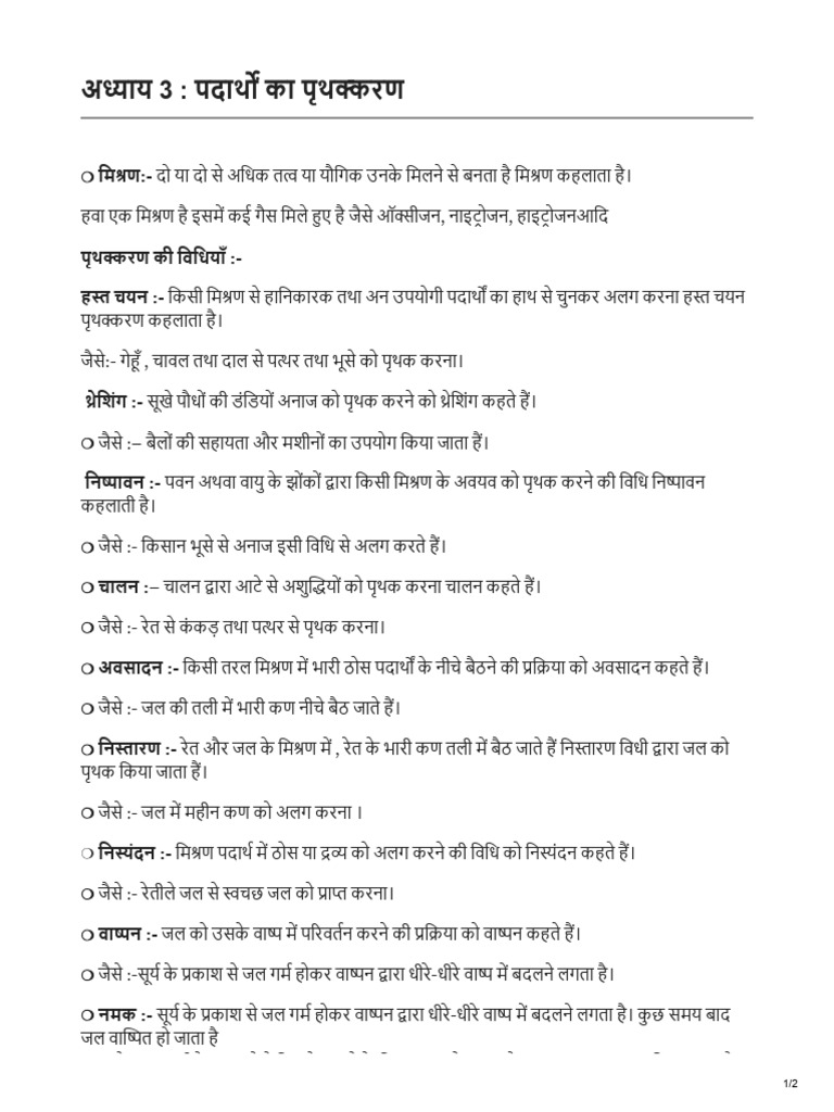 Class 6 Vigyan Chapter 3 Notes | PDF