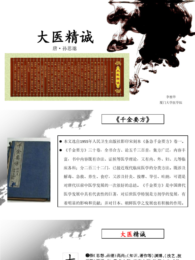 3 大医精诚（校选课） | PDF