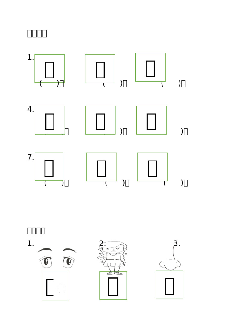 数笔画 | PDF