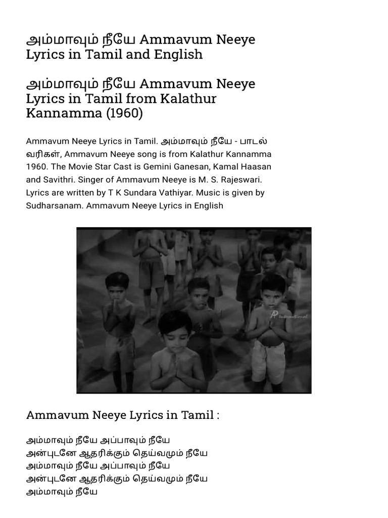 ammavum-neeye-lyrics-in-tamil-and-english-kalathur