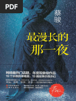 最漫长的那一夜(蔡骏) (Z-Library) | PDF