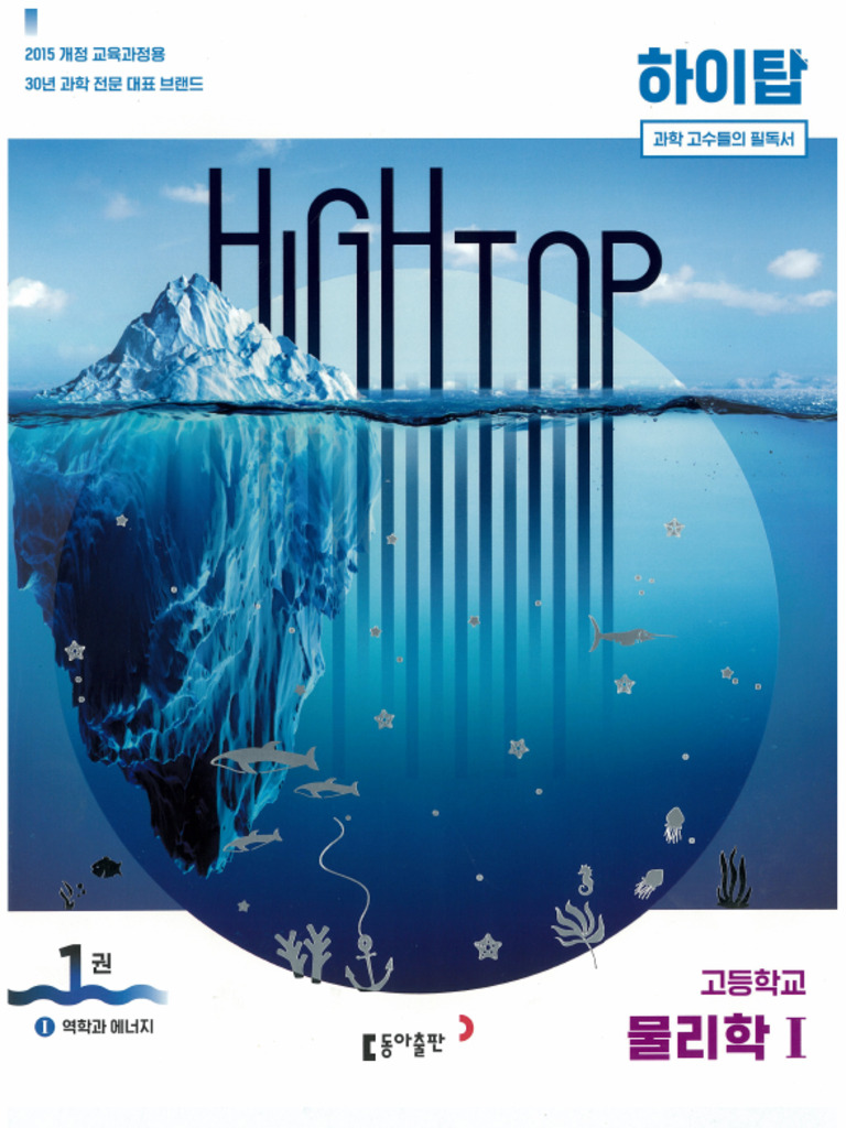 물리학 1 - 1권 | PDF