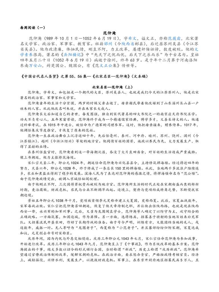 每周阅读（一） 范仲淹 | PDF