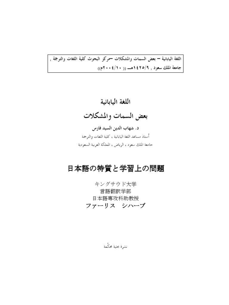 اللغة اليابانية - السمات والمشكلات | PDF