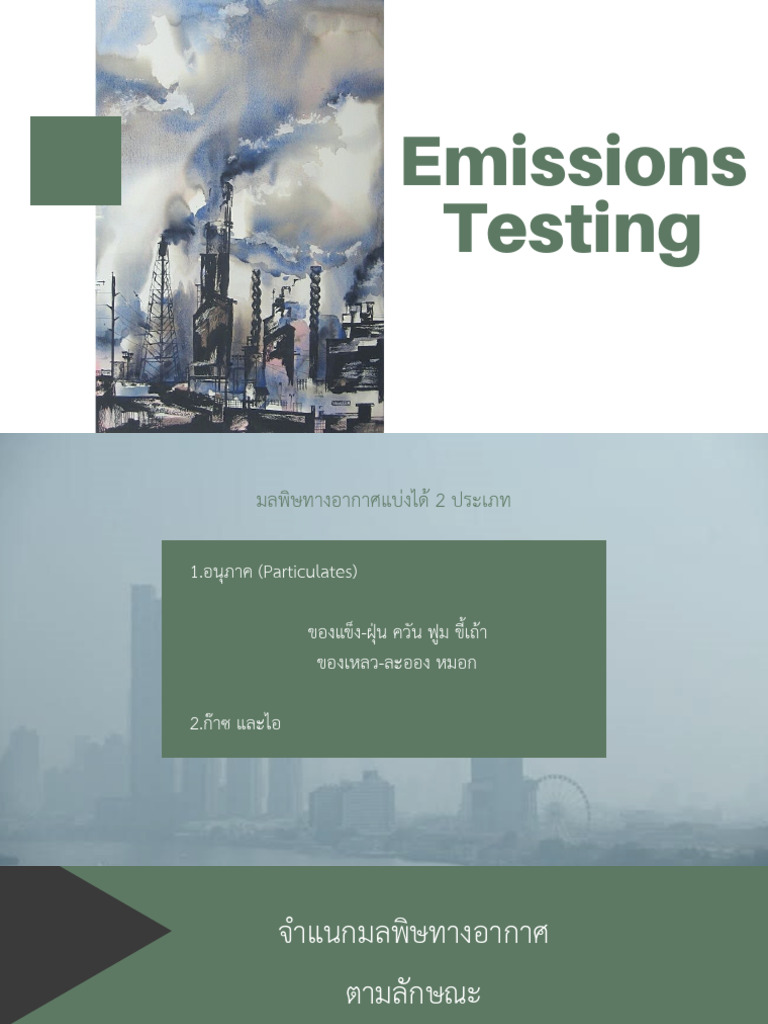 Emissions Testing | PDF
