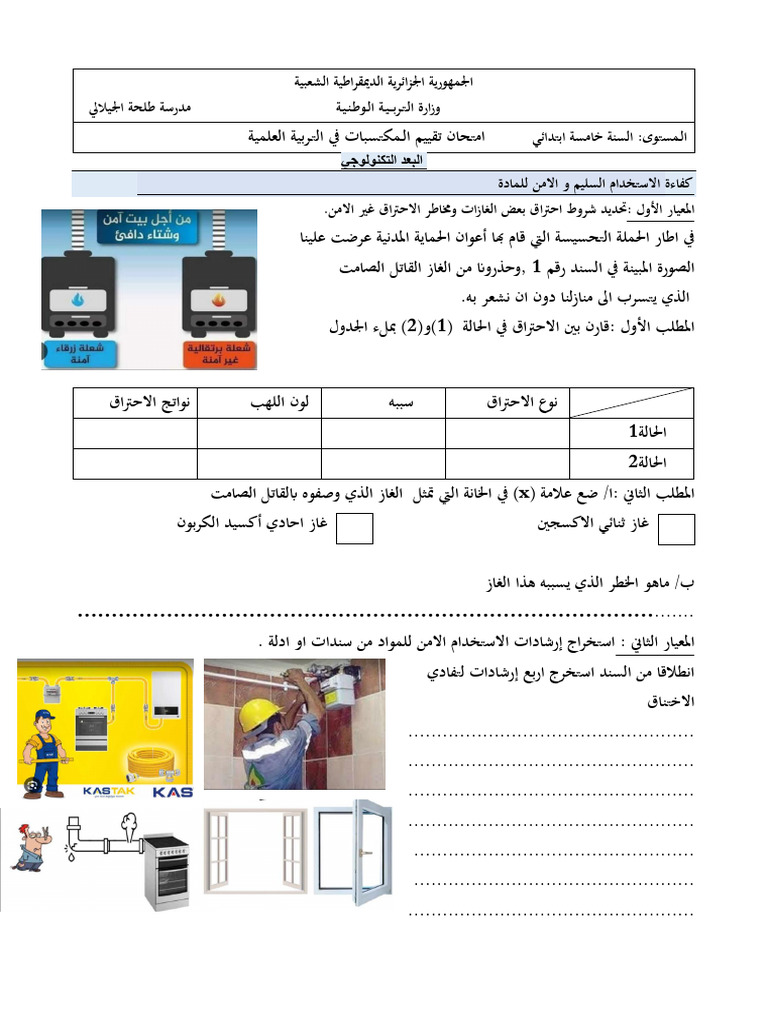 ت م علميةالصحة | PDF